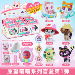 Wish Meow Meow Doll Blind Box Children's Birthday Gift Girl Toy Complete Set Baby Cat Sweetheart Charming Flying Cat