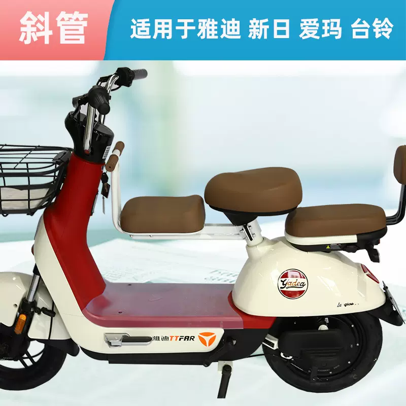 电动车儿童座椅前置宝宝小孩电瓶车雅迪乐远乐思倾斜管安全坐椅-Taobao
