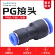 khớp nối nhanh khí nén nitto Khớp nối giảm khí quản PU cắm nhanh thẳng PG6-4/8-6/10-8/12-10/8-4/10-6/12-8/16 cút nối khí đầu đực cái khí nén Đầu nối khí nén