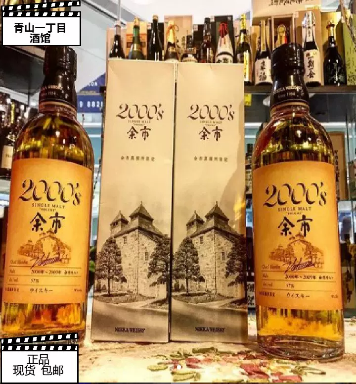 余市2000s 宫城峡2000s nikka日本威士忌停产绝版余市一甲-Taobao