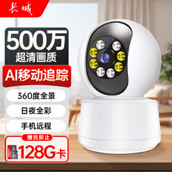 Great Wall Surveillance Camera for Home Use, Ultra-Clear Wifi Wireless 4g Network Monitor, Remote 360-Degree Monitoring Via Mobile Phone