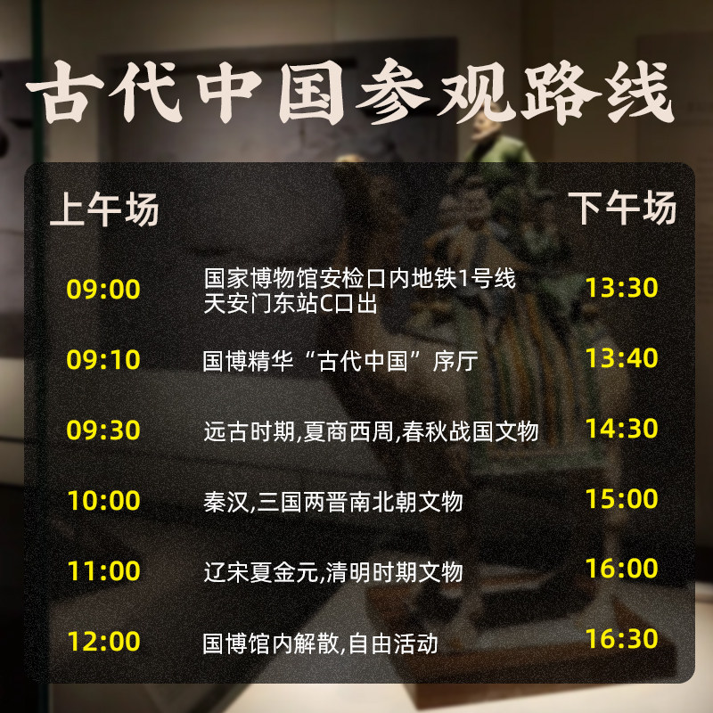 国博讲解一日游 中国国家博物馆讲解跟团游 国博亲子研学3H*小团