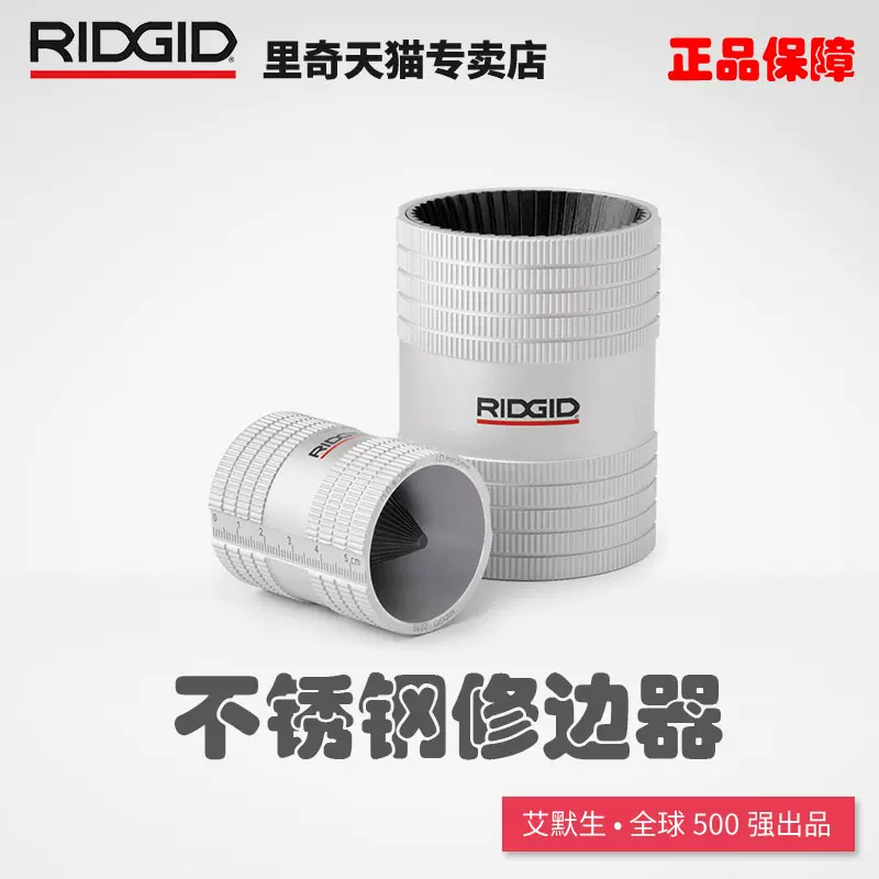 RIDGID里奇223S227S不锈钢管铜管修边器倒角器管子绞刀去毛刺工具-Taobao