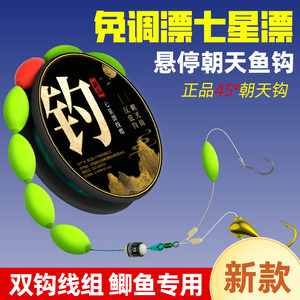 Small gold tuo sky hook seven-star float reverse bottom fishing eye-catching large size free float flip hook line double hook fishing line set
