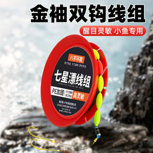 
Traditional fishing seven-star float main line set PE connection finely tied gold sleeve double hook eye-catching float finished small items specialization