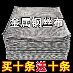 【Double-Layer Thickened】Metal Wire Cleaning Cloth, Mesh Rag, Non-Greasy, Quick-Drying, for Scrubbing Pots and Removing Scale, Alternative to Steel Wool Balls
