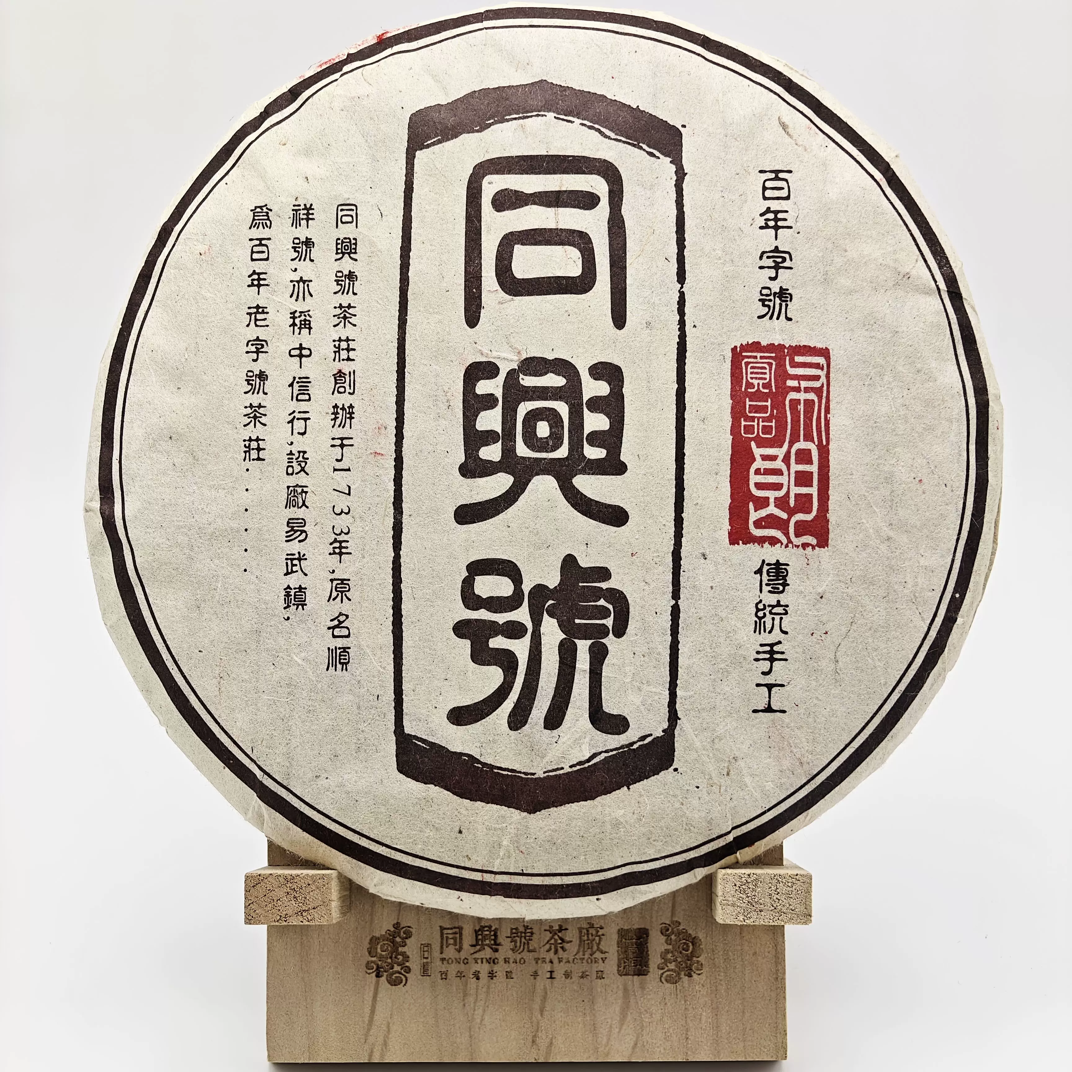 同兴号熟普布朗山普洱茶百年老字号-Taobao