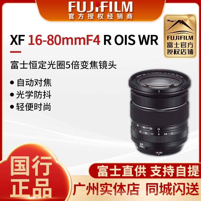 预售Fujifilm/富士XF16-80mmF4 R OIS WR镜头富士1680变焦镜头-Taobao