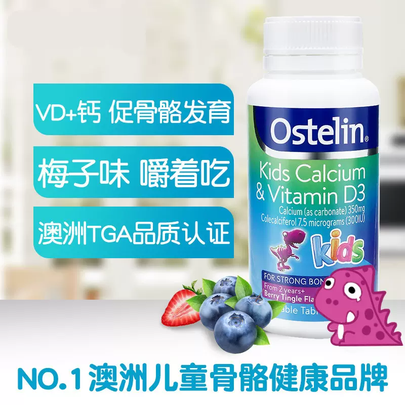 澳洲维生素vd中恐龙钙90粒ostelin 儿童钙片维生素d咀嚼片进口