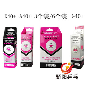 
Jiaoyang Butterfly Samsung Table Tennis 40+R40+ World Table Tennis Championships International Competition designated for three balls and six packs