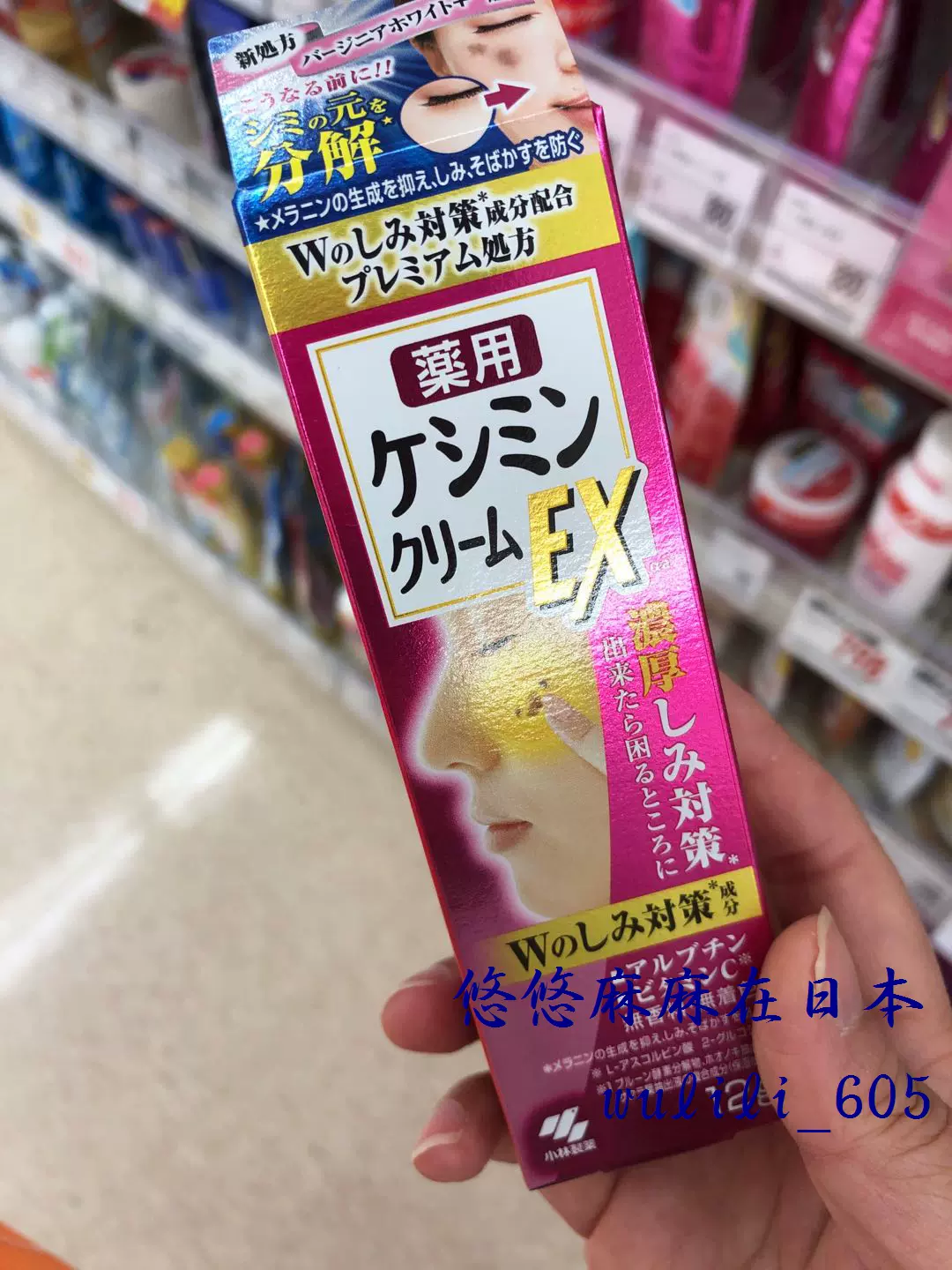 日本代购小林制药淡斑精华霜晒后修复淡斑膏Ex加强版斑可丽祛斑膏-Taobao