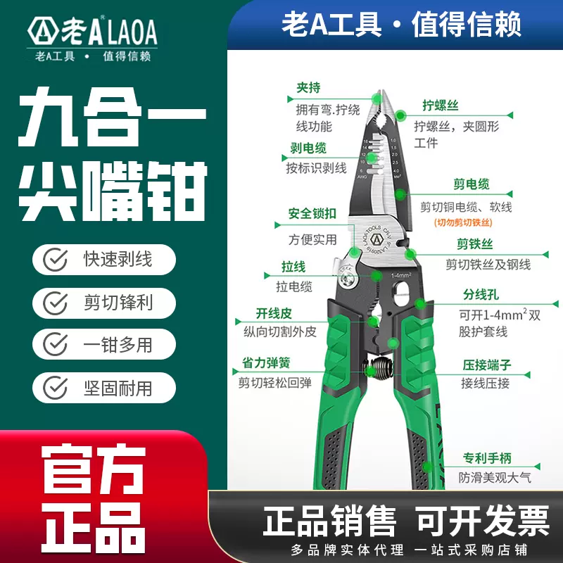 老A台湾产多功能尖嘴钳工业级电工钳子家用剪切剥线夹持专用手钳 