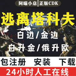 Escape from Tarkov Activation Code Cdk Russian White European White Russian Gold European Gold Blue Edge White Edge Upgrade Black Edge Proxy Registration