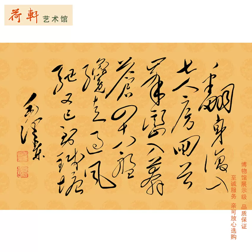 毛泽东主席诗文书法毛主席手迹墨宝博物馆级复制限量版装饰字画