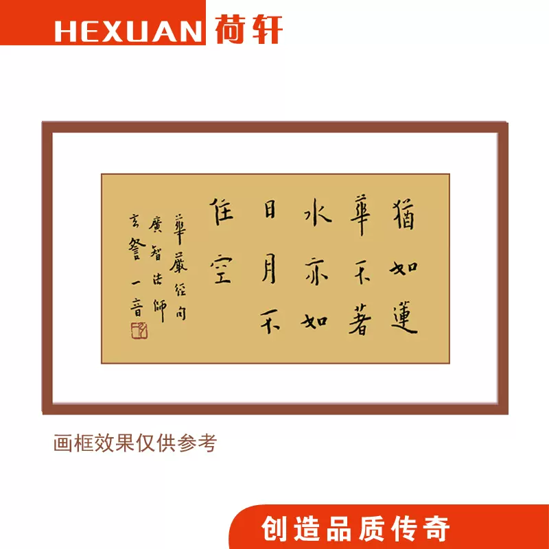 中国有名な 弘一法師 李叔同 芸術対聯《華厳・雲何修習佛功徳、猶如蓮華不著水 中国有名な 弘一法師 李叔同 芸術対聯《華厳・雲何修習佛功徳、