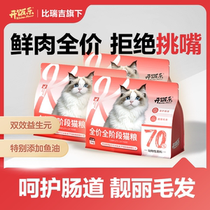 
Kaifen Le fresh meat, beautiful cat food, fattening, hair, cheeks, adult cats, general stray cats, Birigi full price cat staple food