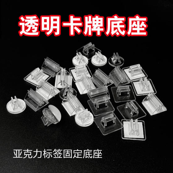 
Triangular card holder board game base accessories spelled bean base DIY fixed card holder playing card acrylic pvc label
