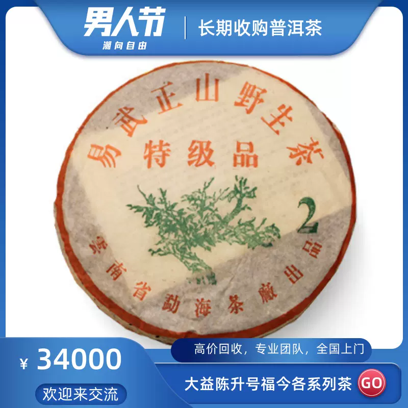 浮雲茶館》網店- 2006「綠大樹」中茶牌易武正山野生茶〔特級品
