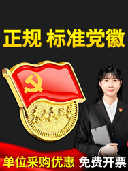 2022 New Standard Version of Magnetic Party Badge with Strong Magnetic Attraction, Powerful Magnet, Magnetic Clasp, Butterfly Clasp, Party Member Badge, Brooch, Pin-Style Magnetic Clasp, 2020 Thickened Party Badge