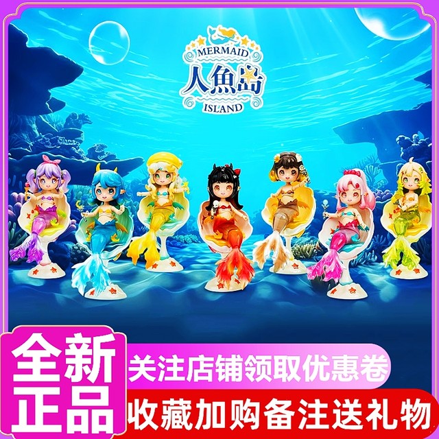Genuine Mermaid Island BJD movable doll series blind box mermaid toy ornaments cute girl gift figures