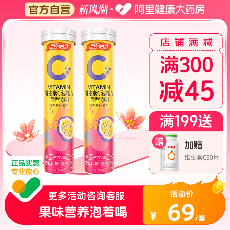 品牌！88vip9亓/瓶维生素c泡腾片