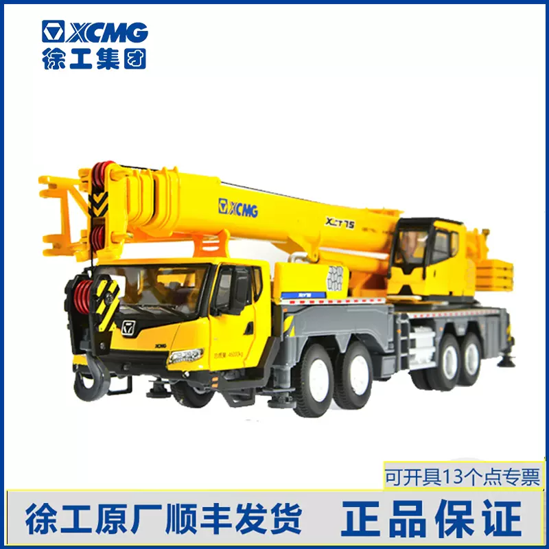 XCMG XCT75 クレーンモデル 1/50 △超希少！XCMG 1/50 XCMG XCT75 70K