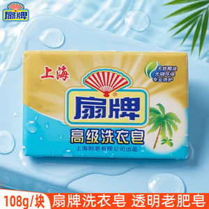
Fan Brand Premium Laundry Soap 108g Classic Transparent Soap Deep Decontamination Soap Rich Foam Phosphate-Free Coconut Oil Essence