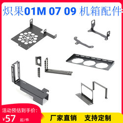 Chiguo 01M0709 chassis accessories