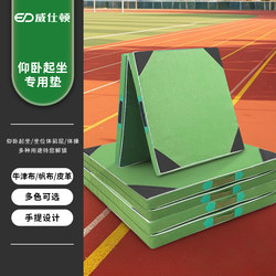 Weston Sit-Up Mat Gymnastics Sports Training Exam-Specific Sponge Folding Thickened Outdoor Mat
