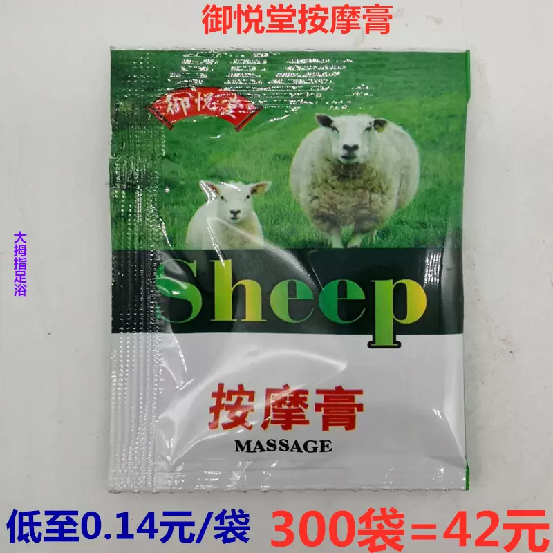 羊胎素山羊奶足疗店足浴按摩膏脚部足底按摩油