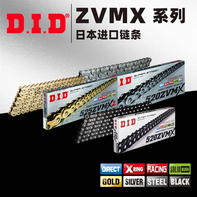 DID motorcycle chain ZVM-X/X2 series 520/525/530 Honda Suzuki Kawasaki Yamaha Spring Breeze