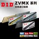 DID motorcycle chain ZVM-X/X2 series 520/525/530 Honda Suzuki Kawasaki Yamaha Spring Breeze