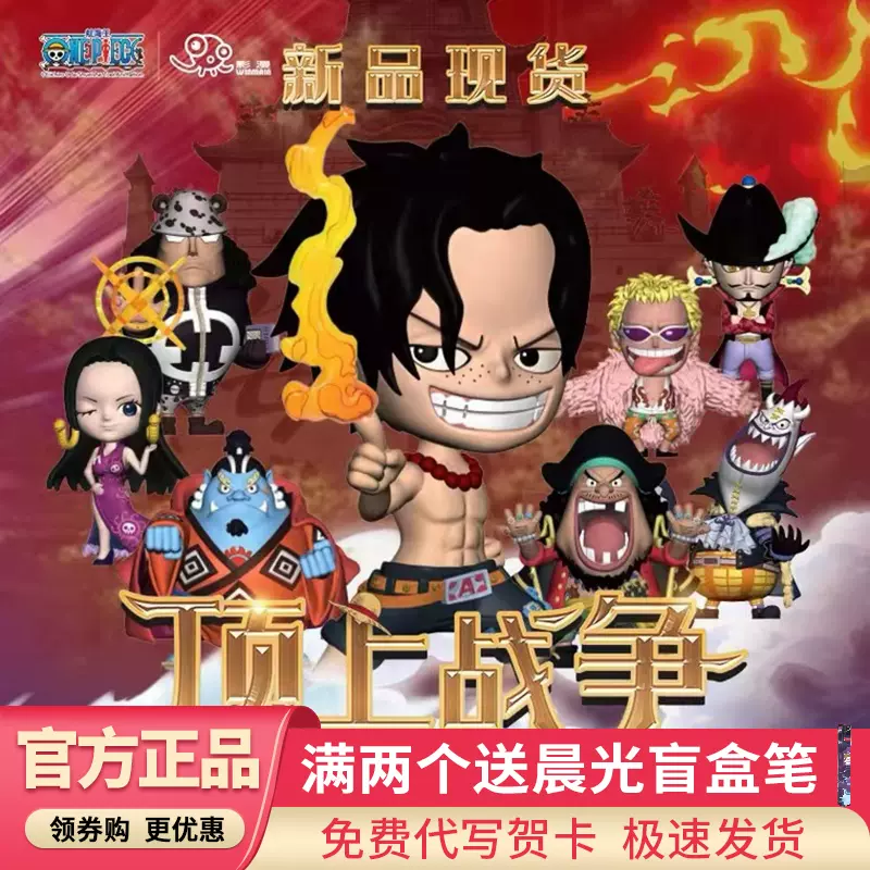 航海王onepiece 海贼王 顶上战争后篇印章盲盒艾斯七武海