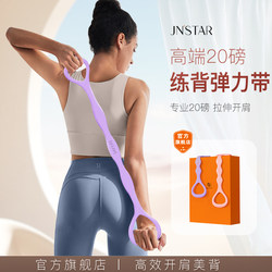 Jn8 Figure-Eight Exercise Resistance Band, Back Stretching Tool, Back Beauty Stretching Band for Women, Figure-Eight Rope