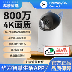 Huawei Smart Selection Hongmeng Smart Selection Haique 8Mp Ultra-Clear Pixel Indoor Surveillance Camera Wifi Connection Remote Access