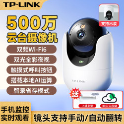 Tp-Link 5 Million Pixel Ultra-Clear Full-Color Dual-Band 5g Wifi Network Surveillance Camera for Home Mobile Phone Remote Access