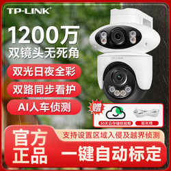 Tp-Link Surveillance Camera Dual-Lens Home Use Mobile Remote 12 Million Ultra-Clear Night Vision Panoramic Wireless Wifi
