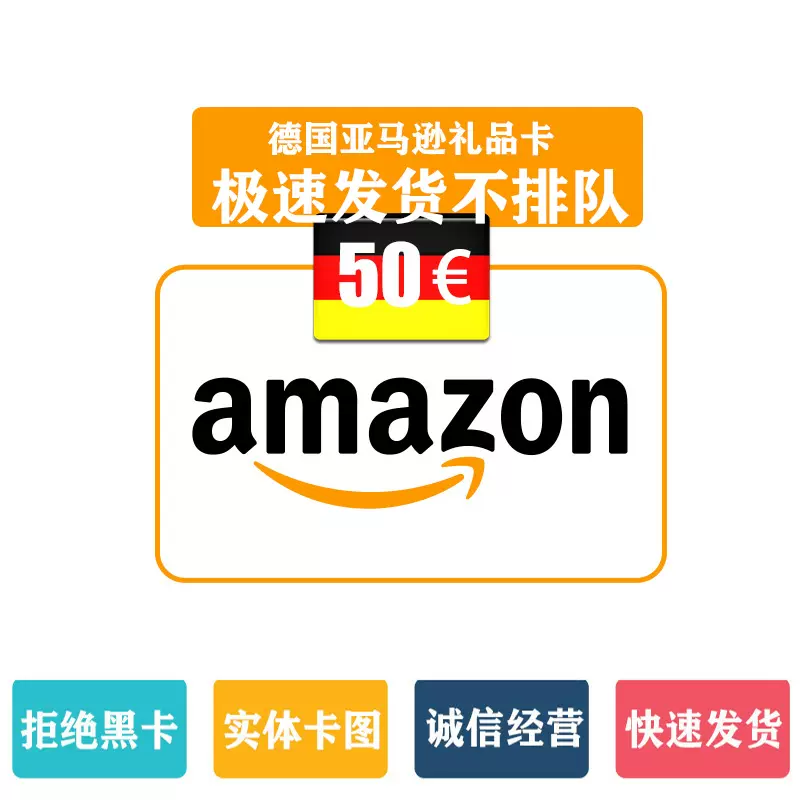 收据 卡图 德亚礼品卡亚马逊50欧元充值卡代金劵amazon