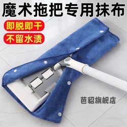 Magic Mop Special Cleaning Cloth, Thickened, Absorbent, No Watermark, Cleaning, Housekeeping, Replacement Household Floor Wiping Towel
