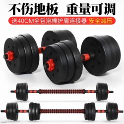 Dumbbell Men's Fitness Home-Use Adjustable Weight Beginner Boys' Dormitory-Specific Arm Muscle Barbell Equipment Set