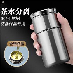 Food-Grade Tea and Water Separation Cup, Thermos Cup, 316 Stainless Steel, High-End, Compact, Portable Tea Brewing Cup for Men and Women