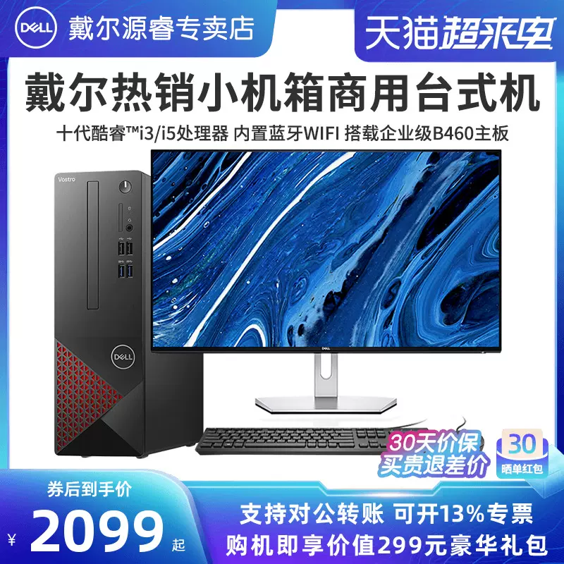 热销小机箱 Dell 戴尔迷你主机电脑成就3681 3690全新十代i3