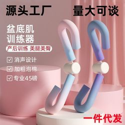 Manufacturer's leg-slimming artifact, thigh-beautifying device, household hip-lifting fitness yoga equipment, leg-clamping pelvic floor muscle training device