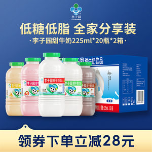 [88VIP Exclusive] Liziyuan sweet milk milk drink original breakfast milk drink 225ml*20 bottles*2 boxes