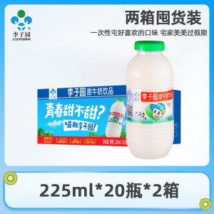 [Two boxes stocked up] Liziyuan sweet milk milk drink original breakfast milk drink 225ml * 20 bottles * 2 boxes