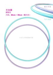 【Xiao Yuan R·G】New Domestic Rhythmic Gymnastics Hoop with an Inner Diameter of 60-90cm, Lavender Purple, Macaron Blue