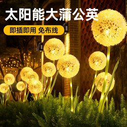 Solar Outdoor Lights for Courtyard Landscaping, Home Balcony Garden Lights, Waterproof Ground-Mounted Lawn Lights, Dandelion Lights