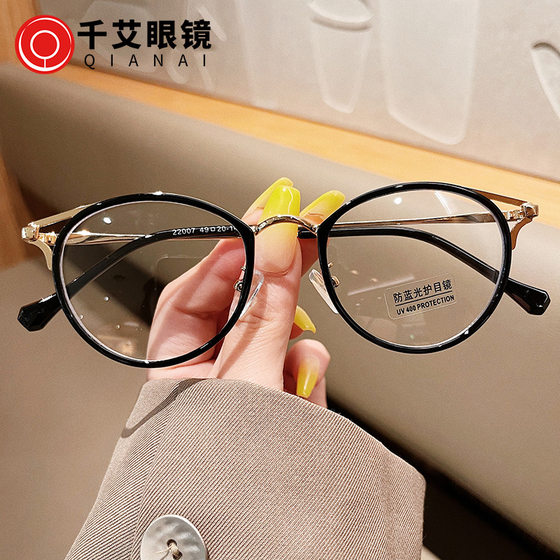 
Qianai new anti-blue light glasses Korean version personalized student myopia glasses frame round frame retro flat light glasses