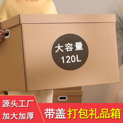 Large Household Folding Cardboard Box, Thickened Storage Box, Moving Box, Storage Container, Birthday Gift Kraft Paper Box
