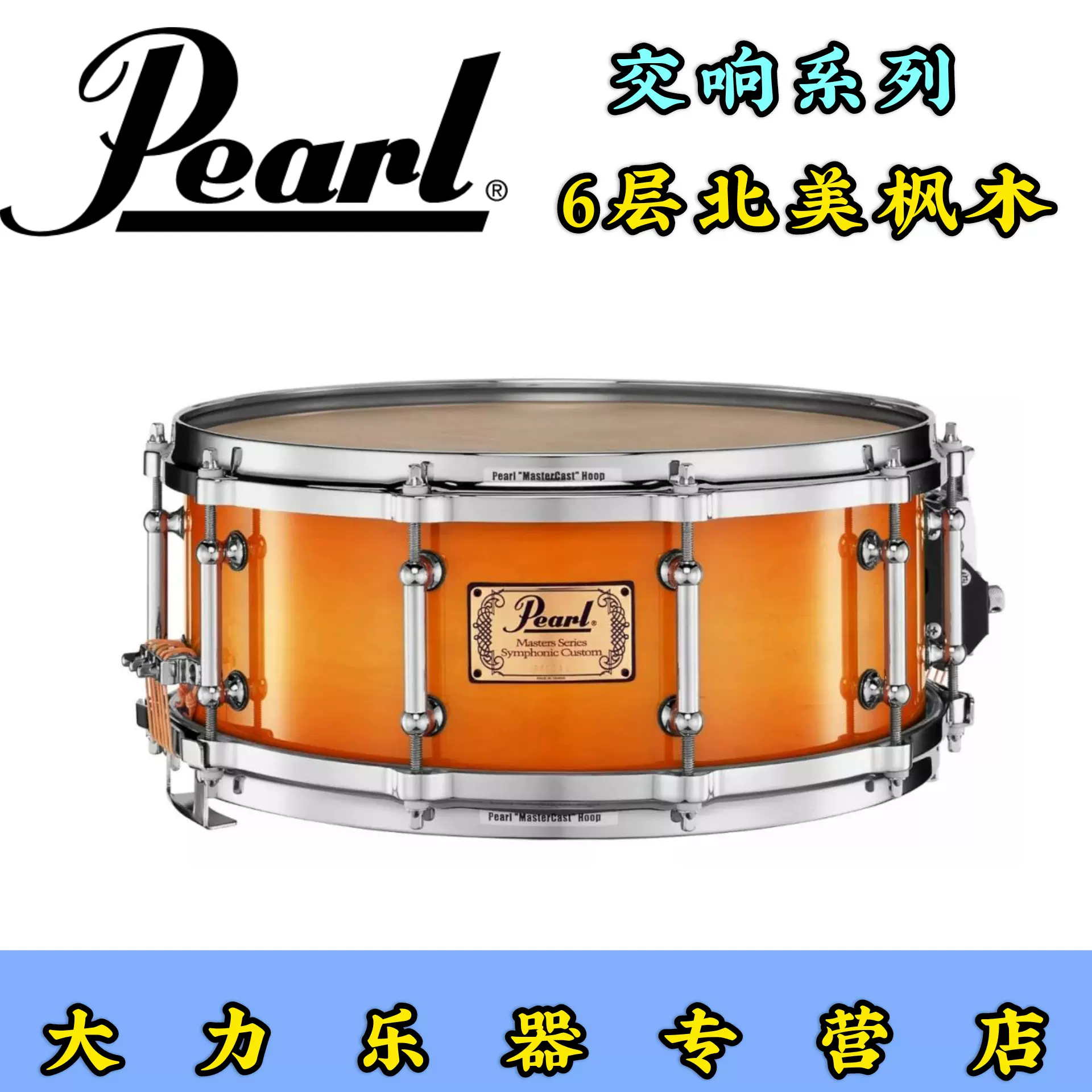 Pearl Masters Series Symphonic Customスネア - その他